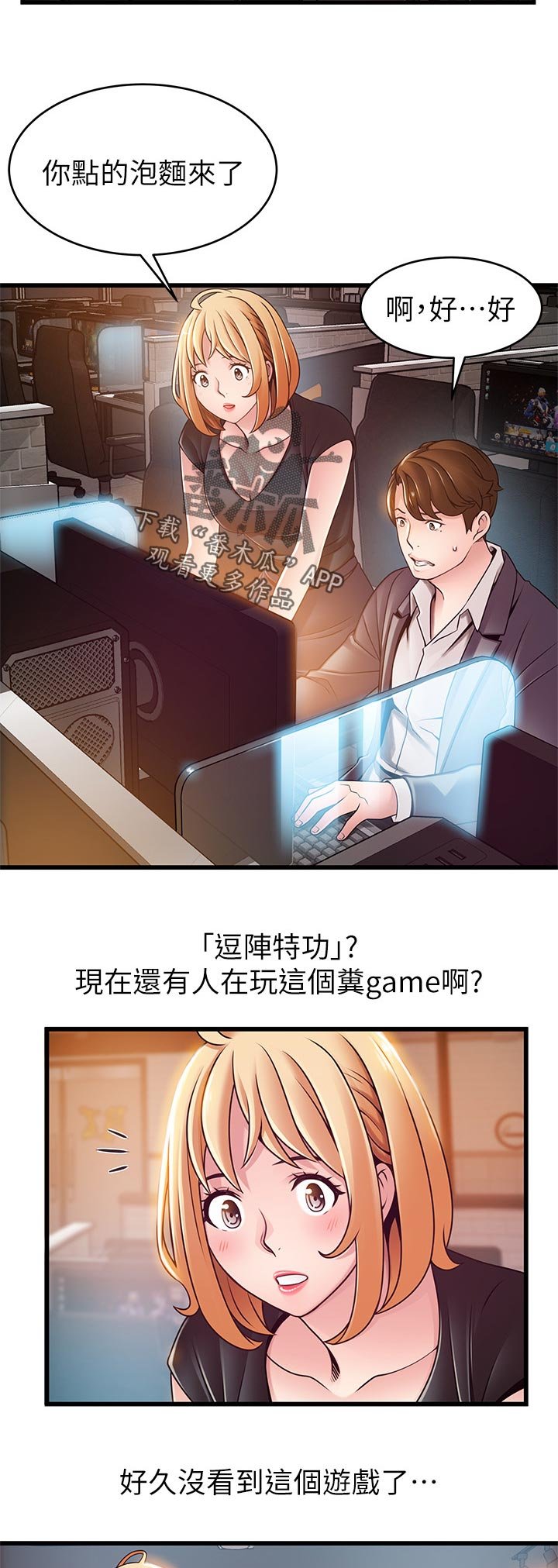 第138章：打游戏