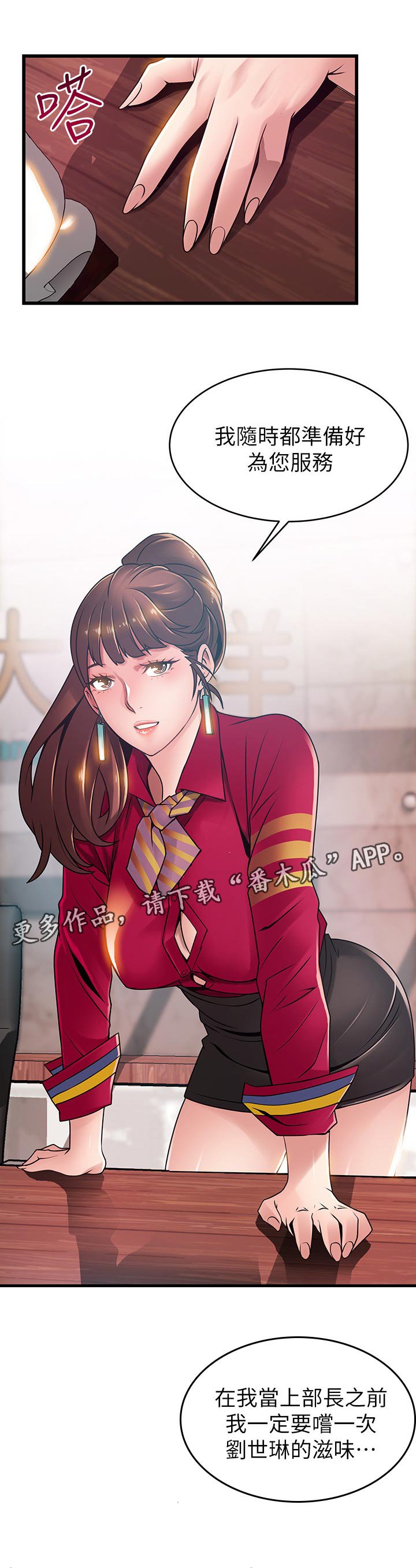 第141章：到我办公室