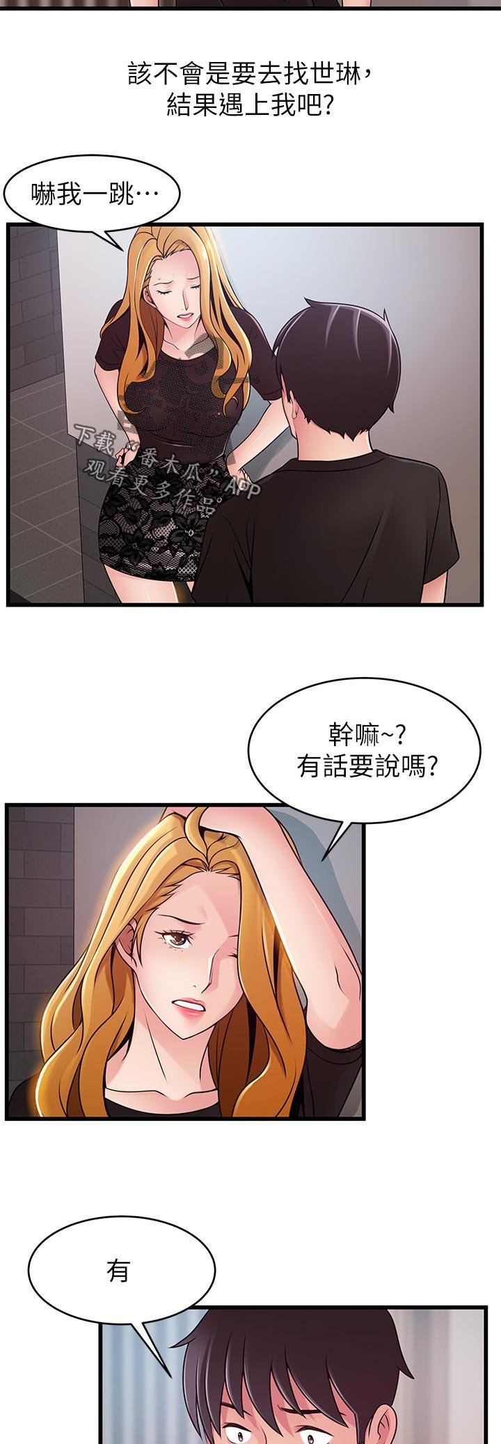第141章：到我办公室
