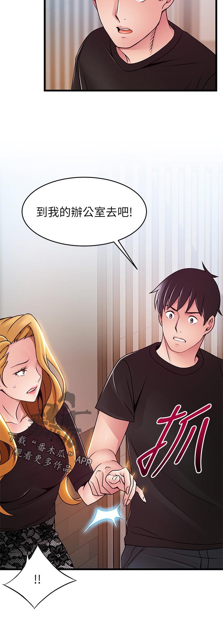 第141章：到我办公室