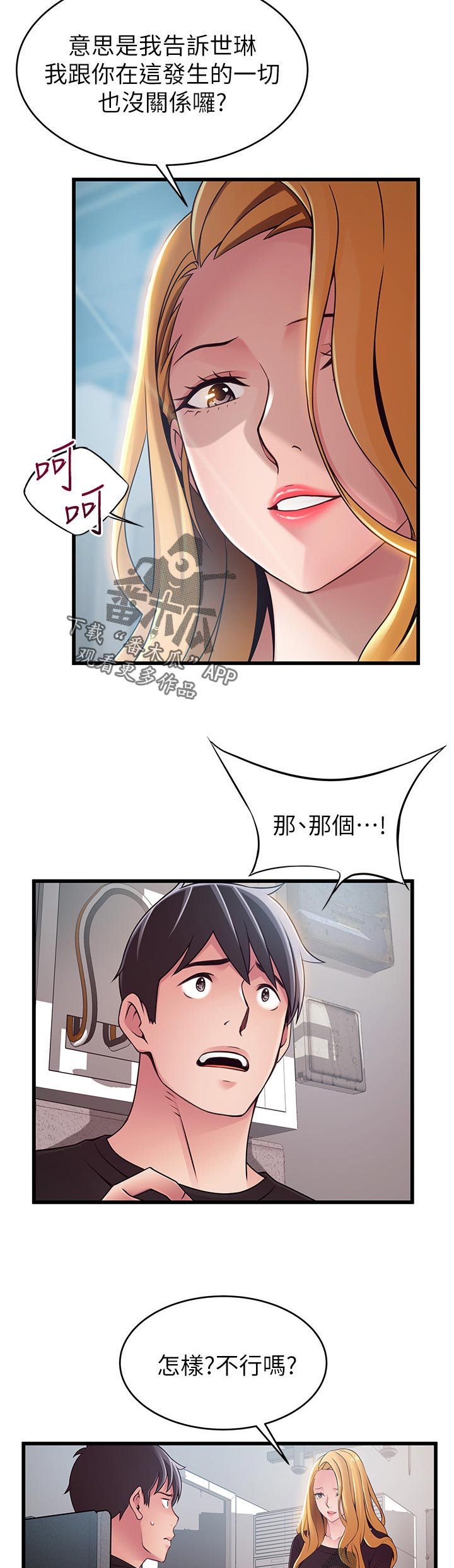 第142章：别开玩笑了