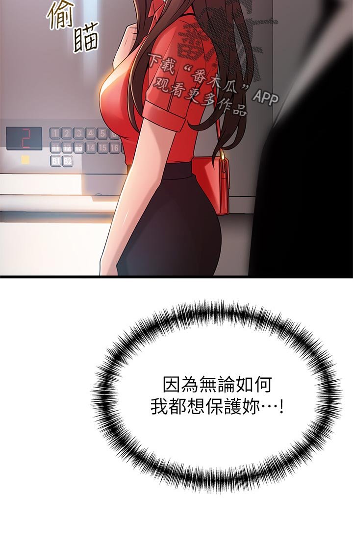 第143章：保护你