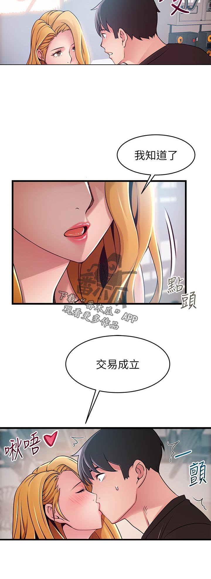 第147章：交易成立