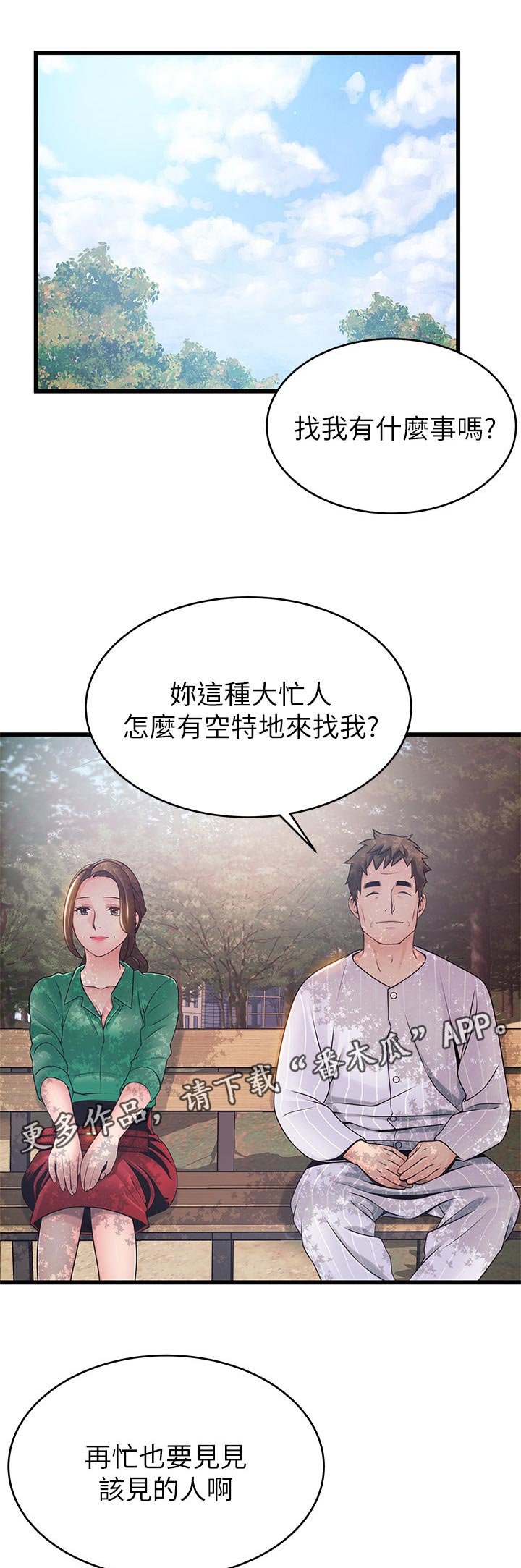 第149章：探望