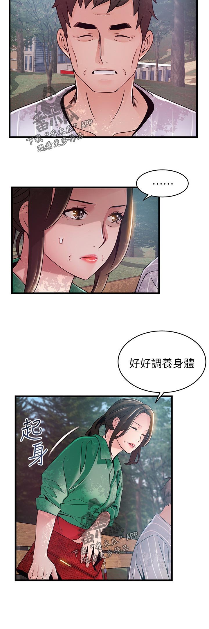 第150章：汇报