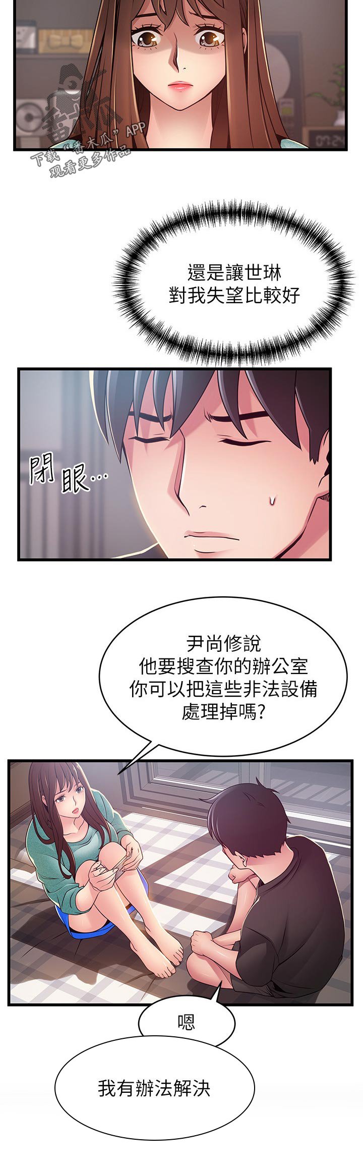 第152章：怎么反击？