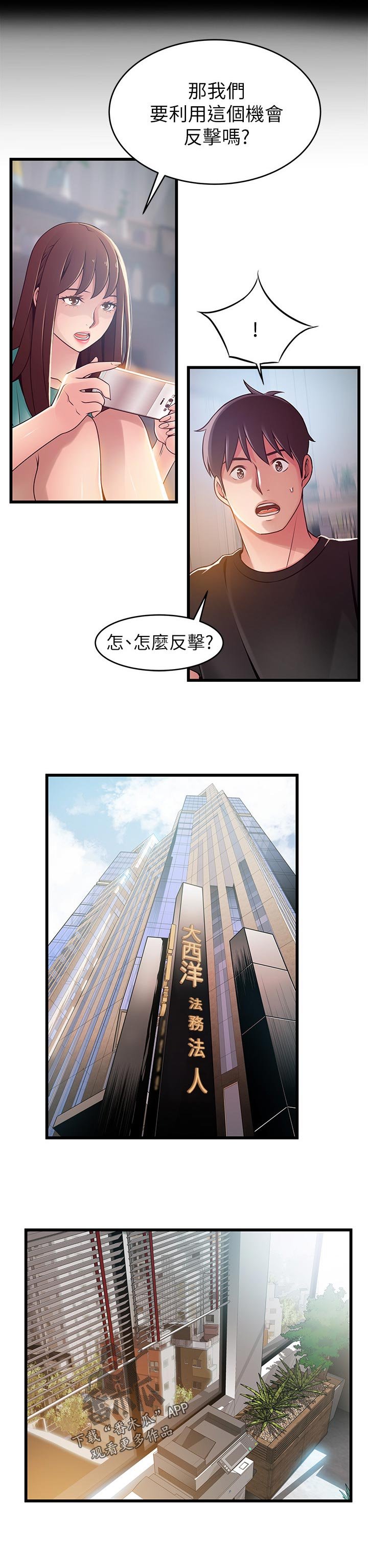 第152章：怎么反击？