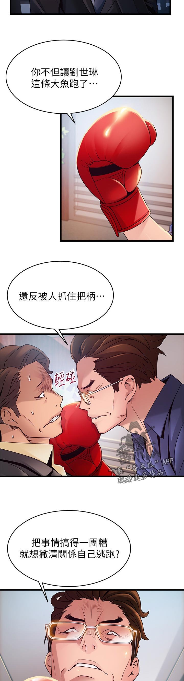 第158章：挨打