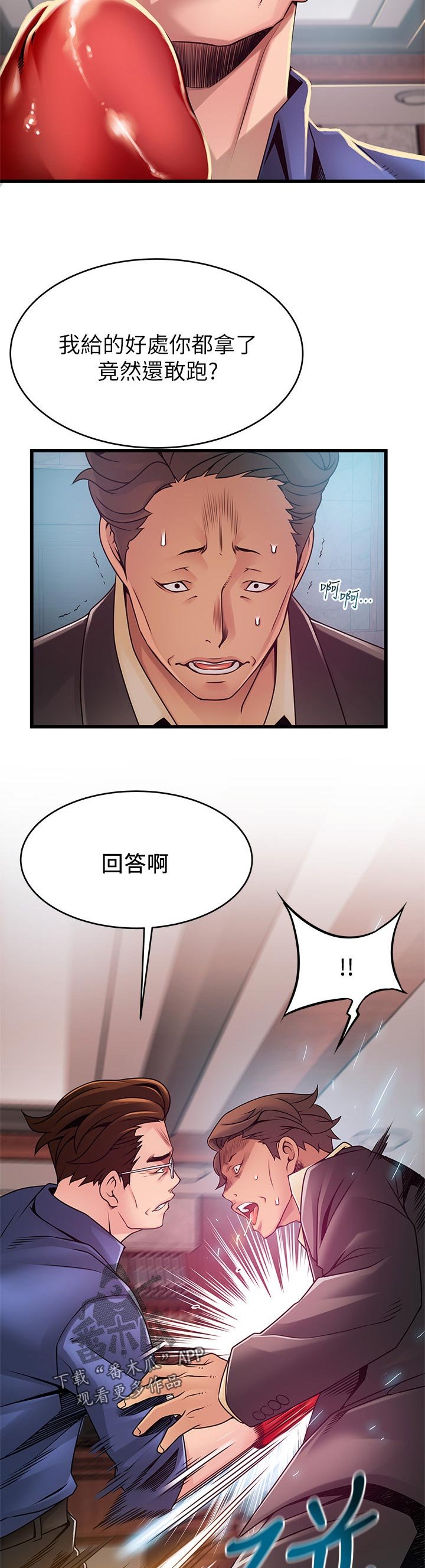 第158章：挨打