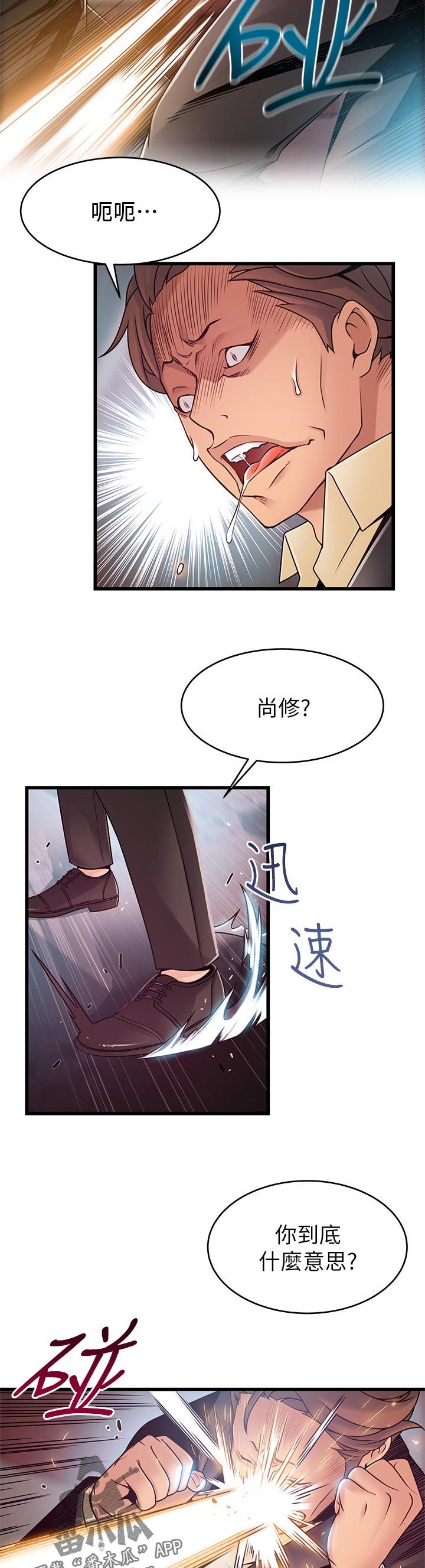 第158章：挨打