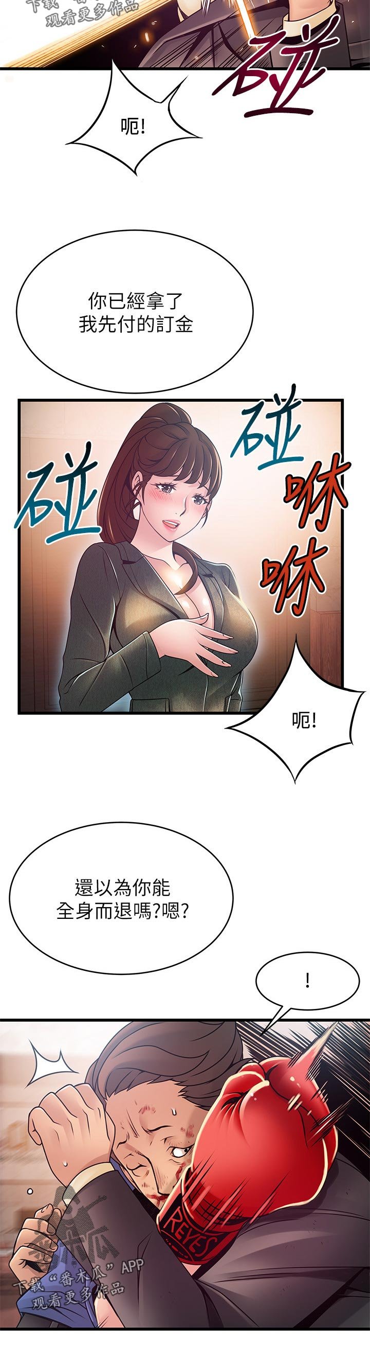 第158章：挨打