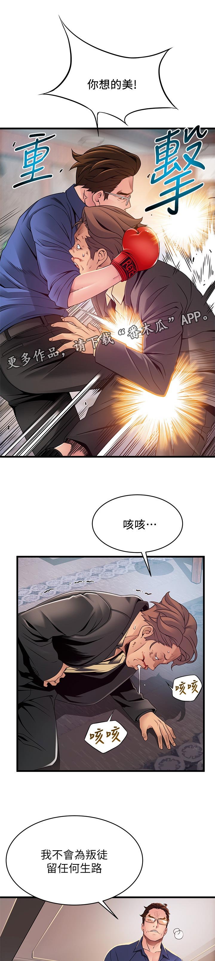 第158章：挨打