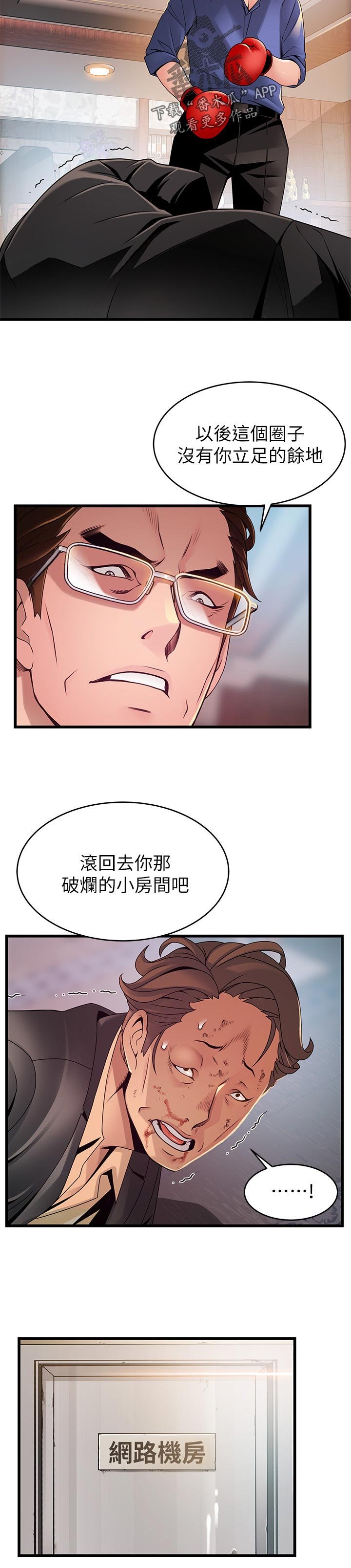 第158章：挨打