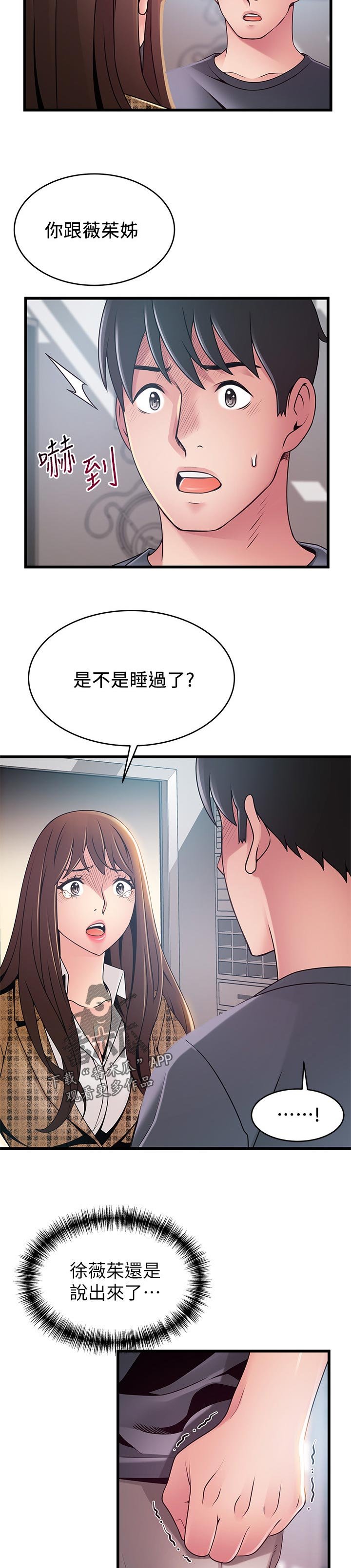 第158章：挨打