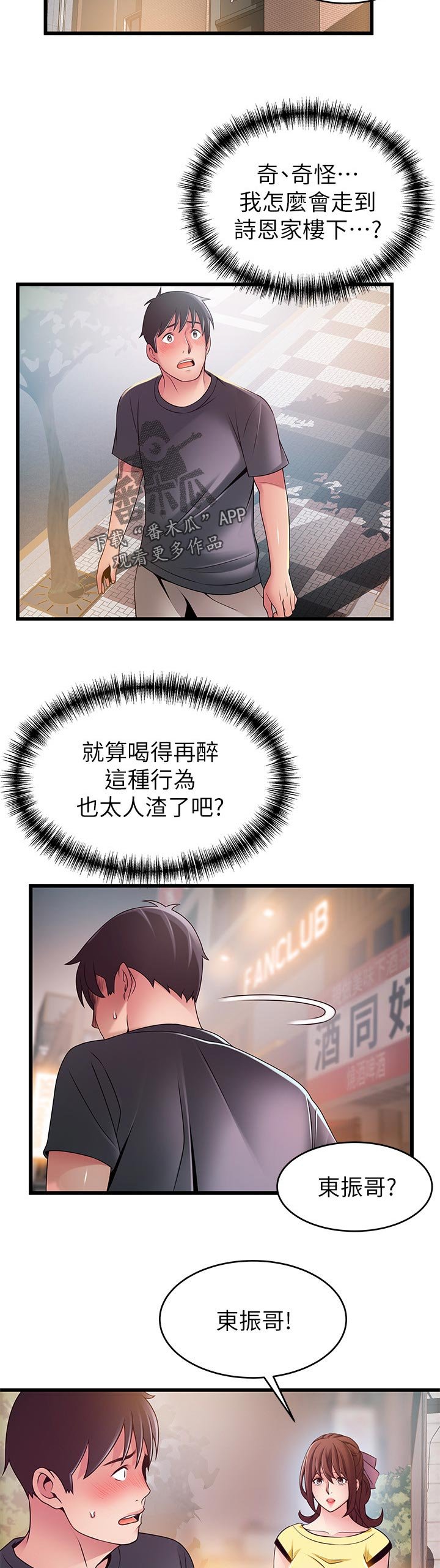 第159章：来找我的吗？