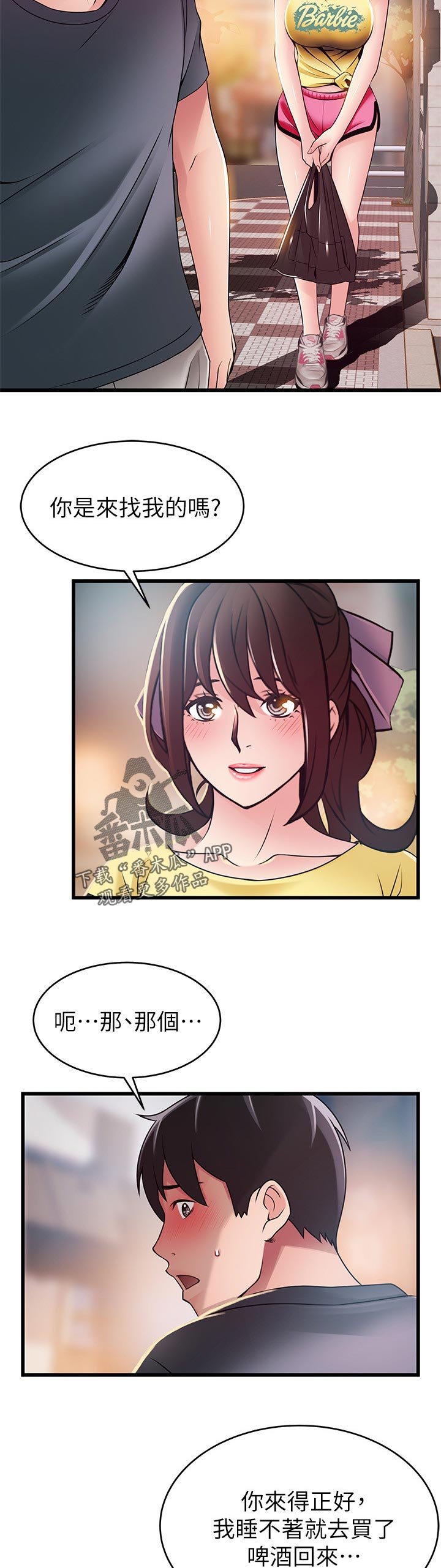 第159章：来找我的吗？