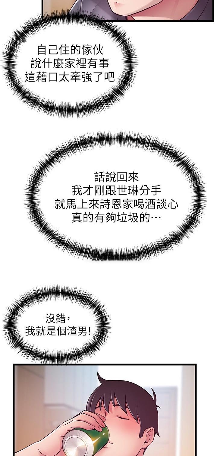第160章：尴尬