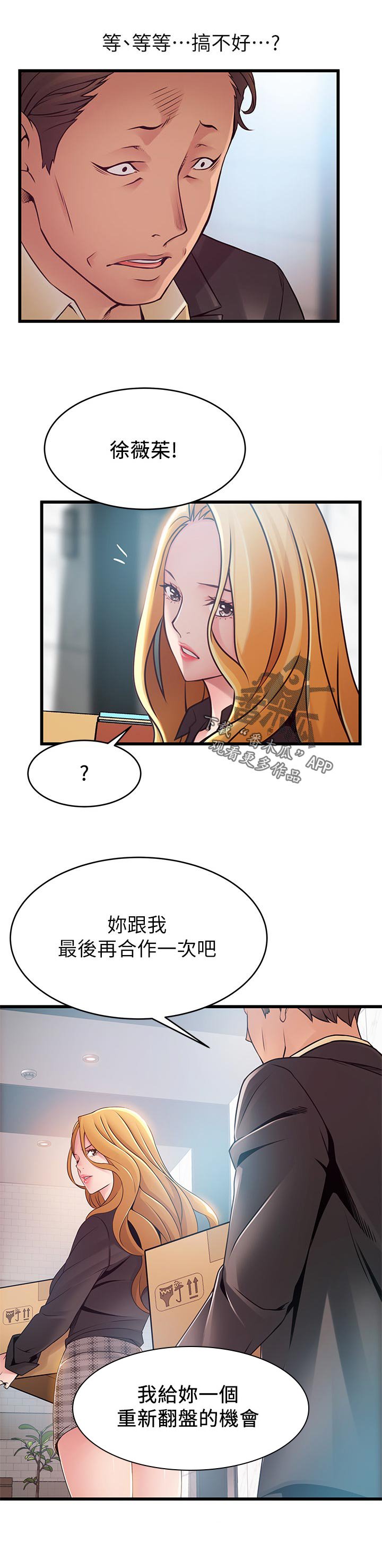 第162章：翻盘的机会
