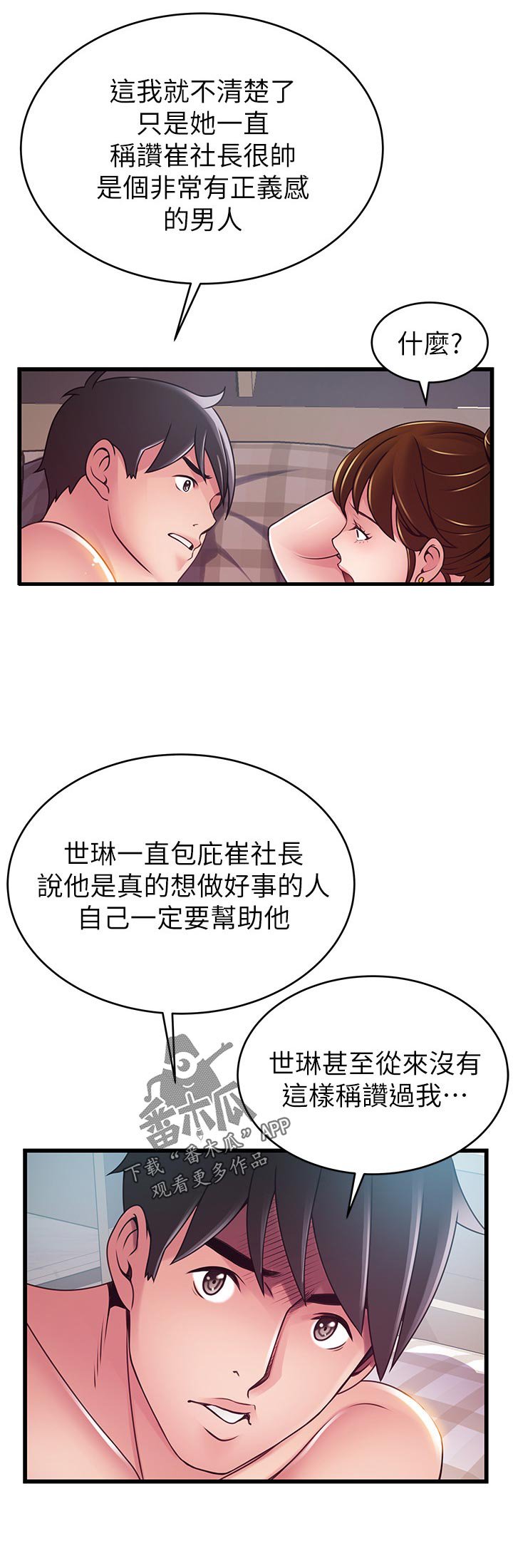 第167章：不想活了吗？