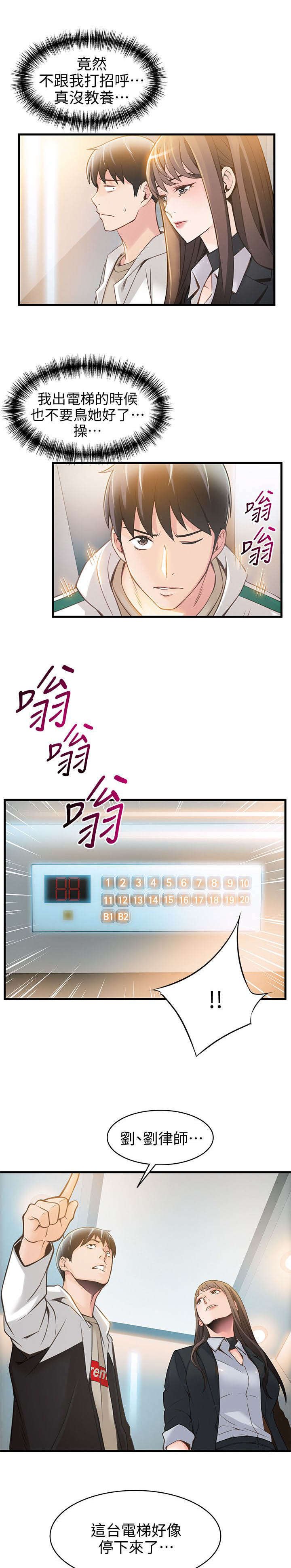 第18章：电梯内