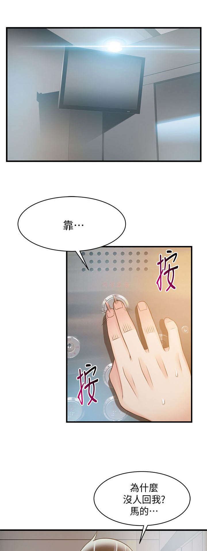 第18章：电梯内