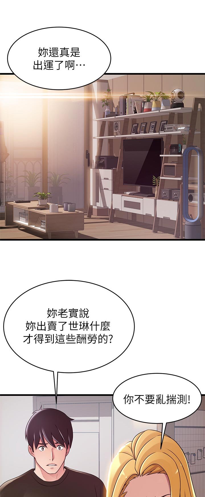 第181章：半斤八两