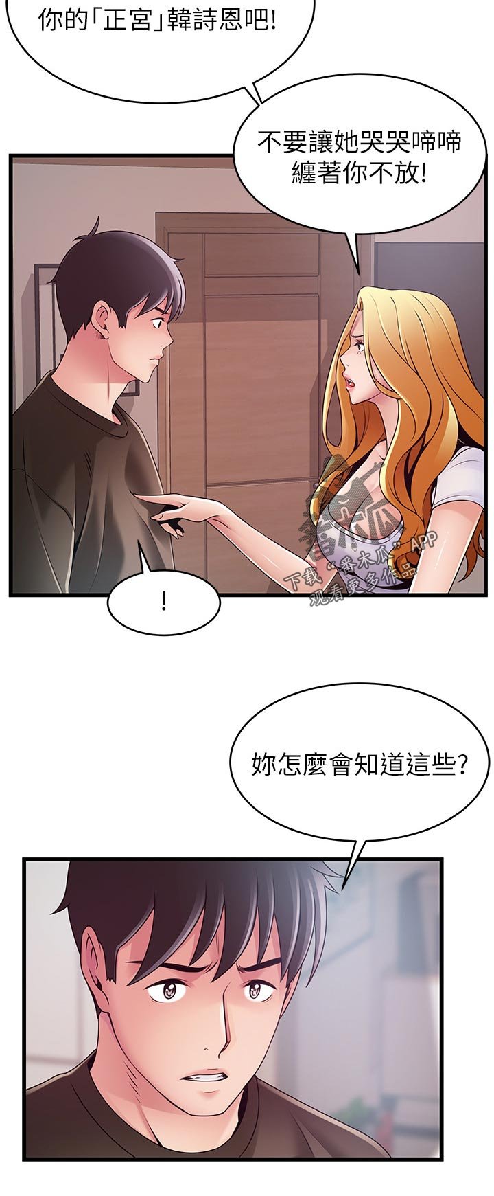 第181章：半斤八两