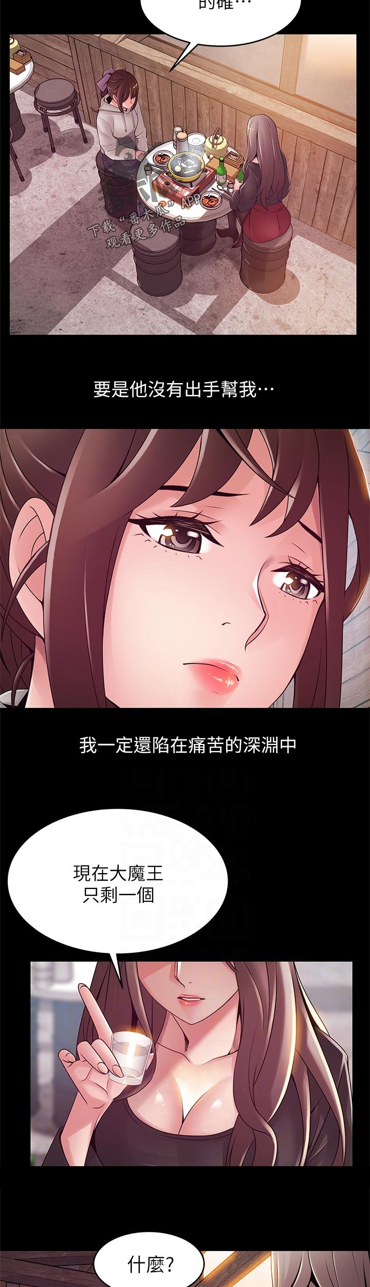 第186章：做什么