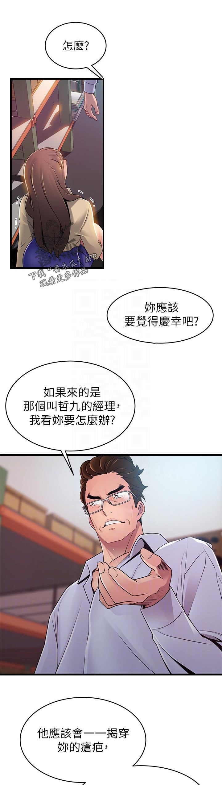 第188章：庆幸