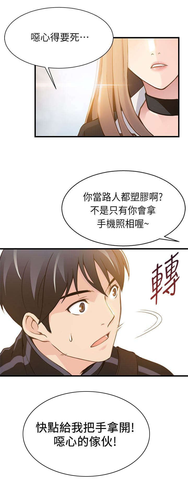 第2章：放开那个女孩