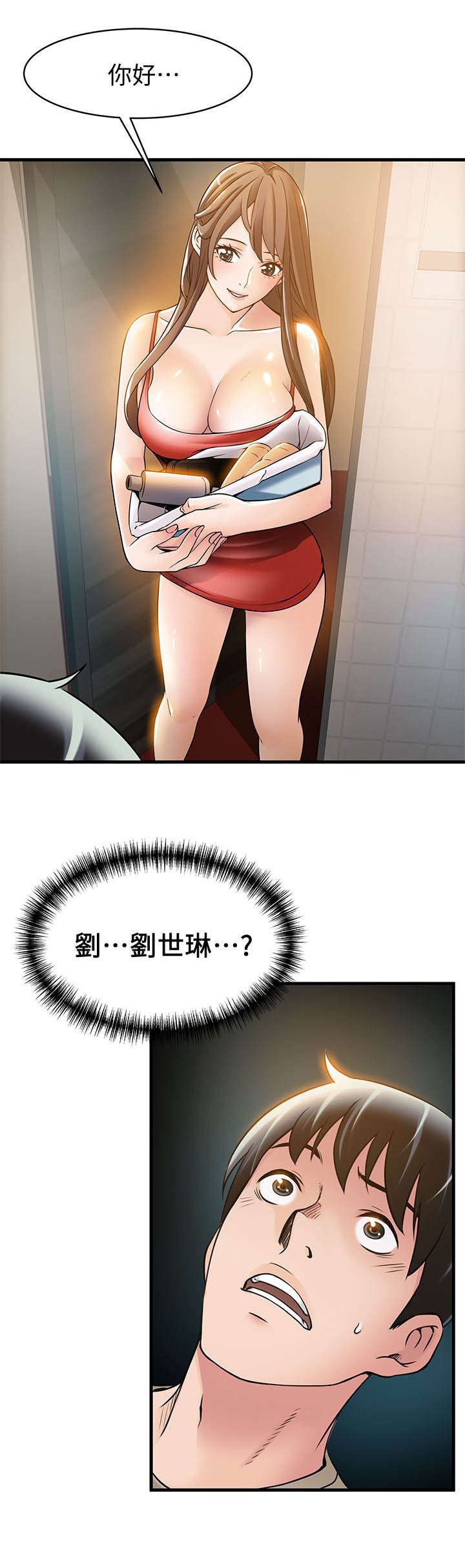 第22章：刘世琳