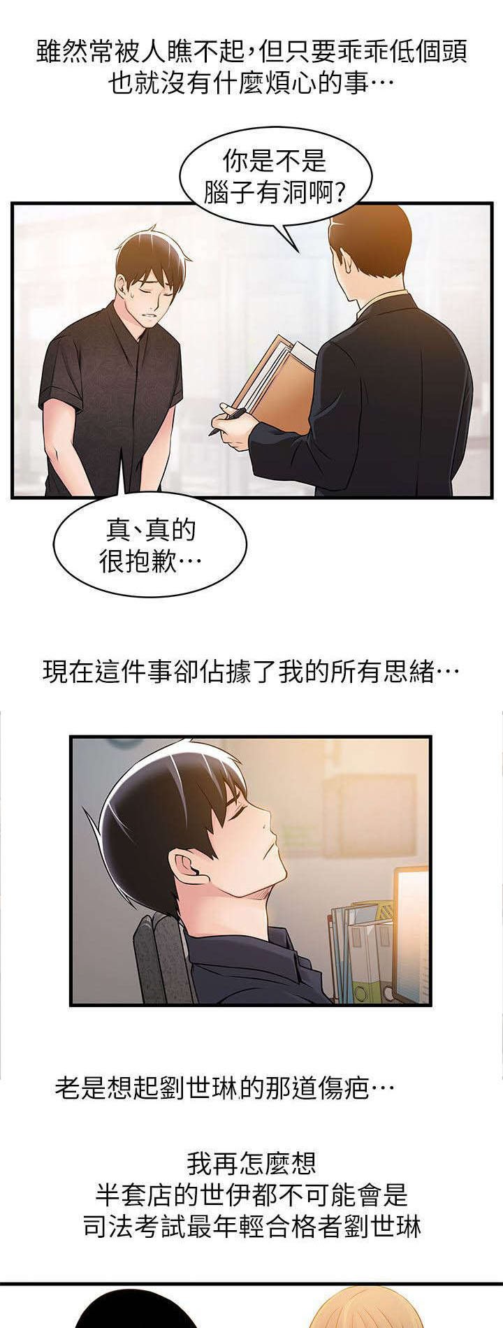 第25章：扯上关系的那件事