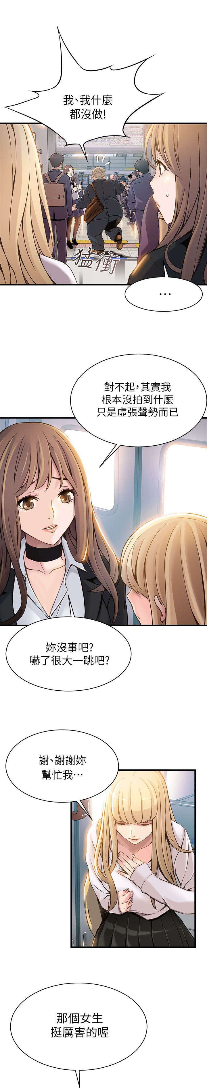 第3章：我不是在做梦吧