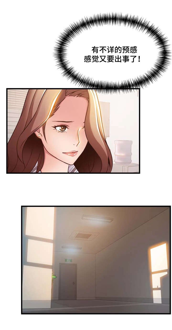 第30章：不凑巧
