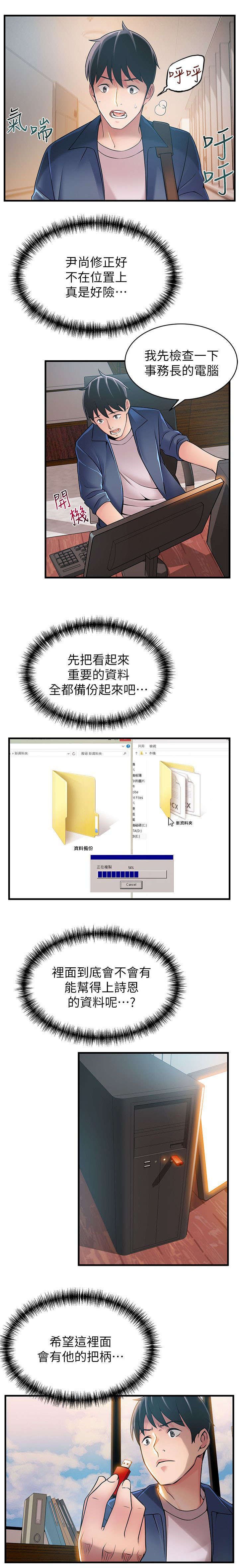 第44章：寻找把柄