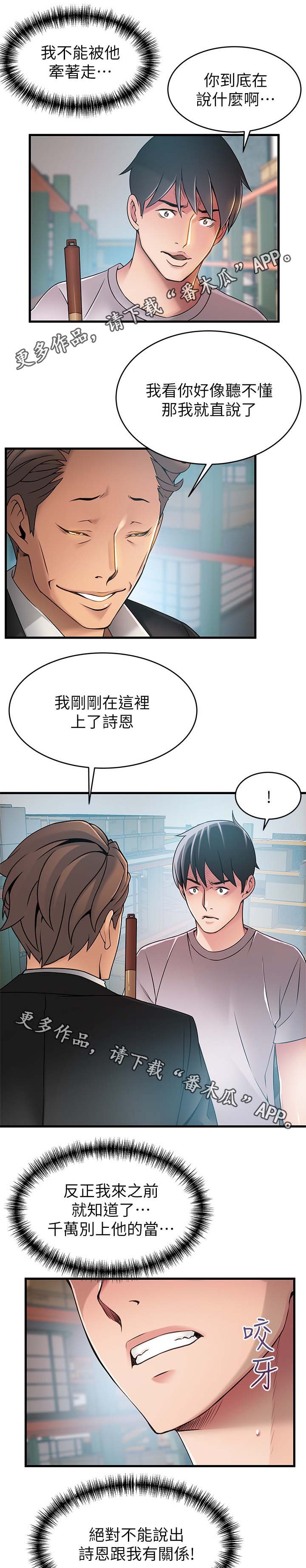 第50章：惹错人了