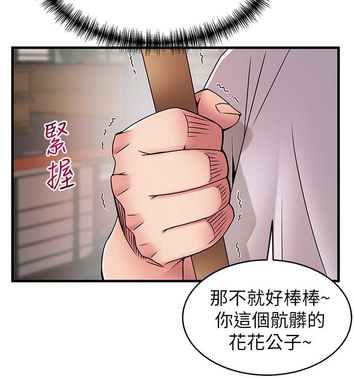 第50章：惹错人了