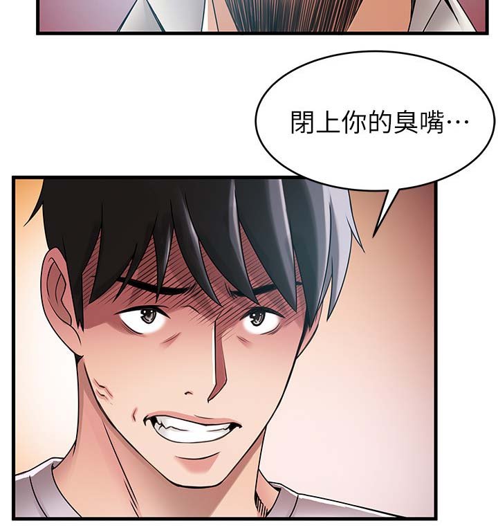 第50章：惹错人了