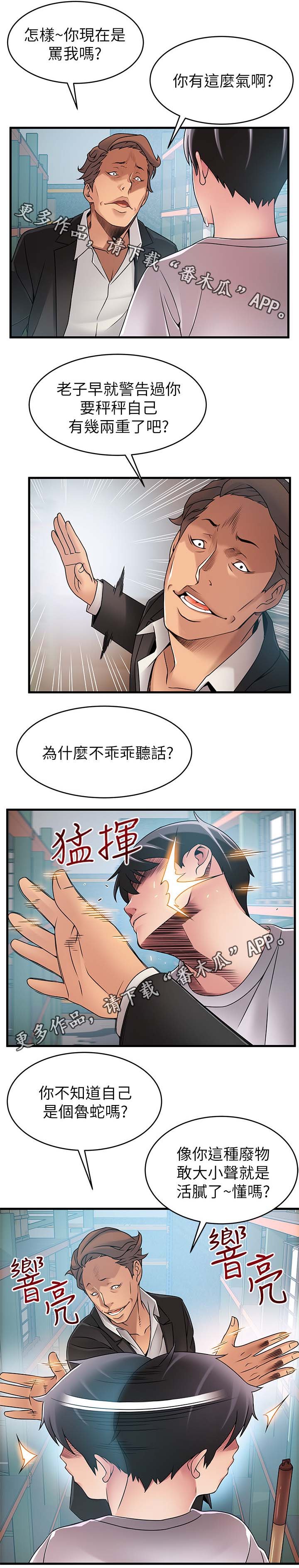 第50章：惹错人了