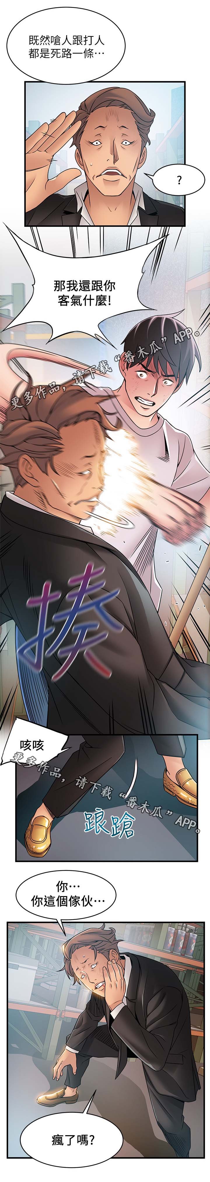 第50章：惹错人了