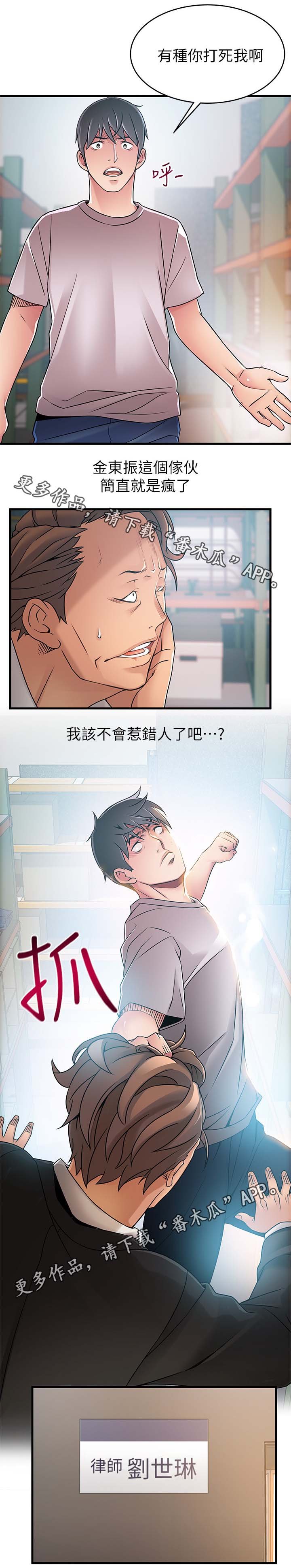 第50章：惹错人了