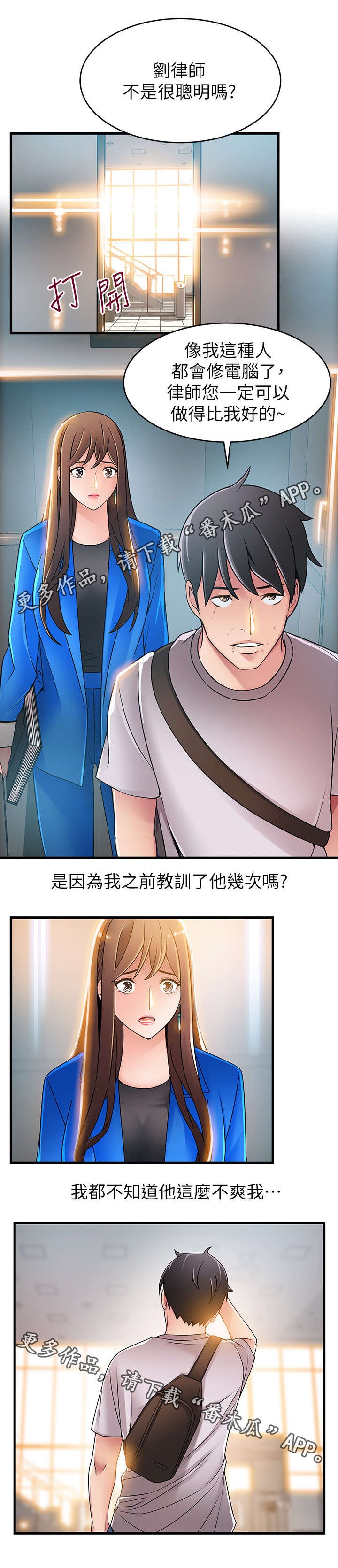 第55章：可能会气疯