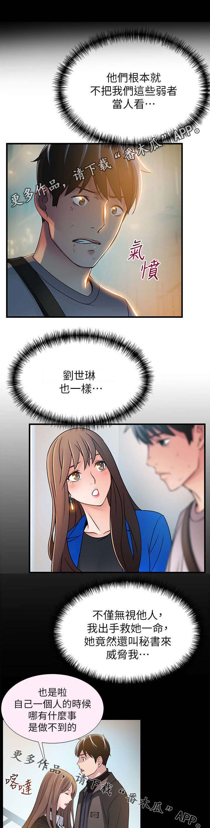 第55章：可能会气疯
