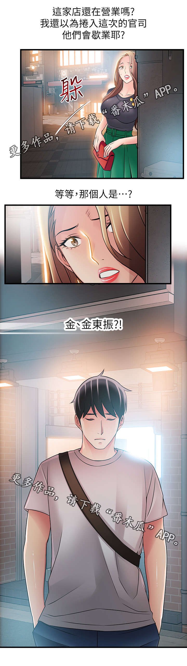 第56章：还在营业
