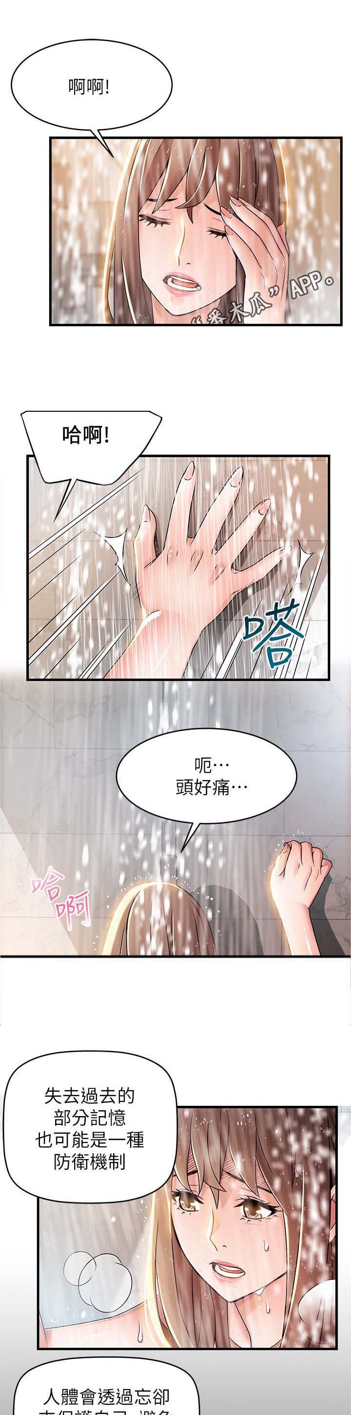 第57章：不会看情况