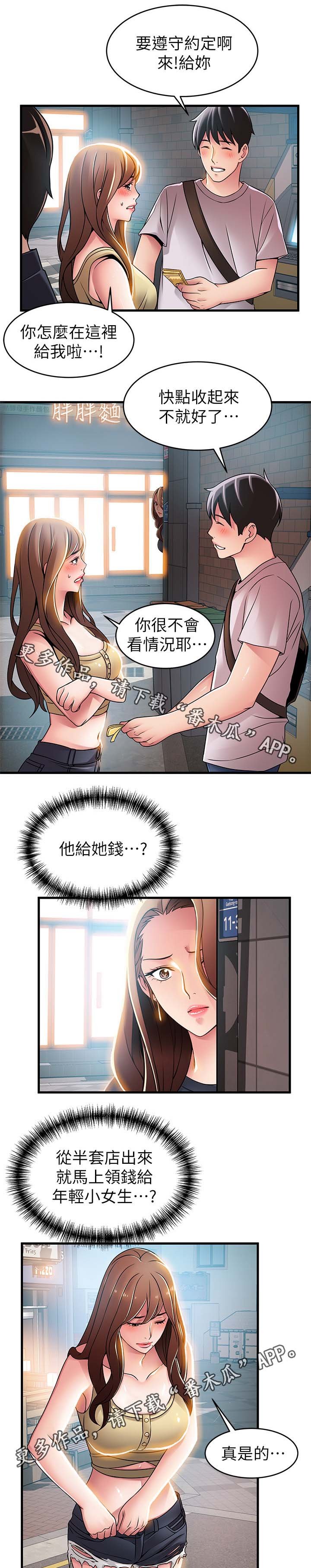 第57章：不会看情况