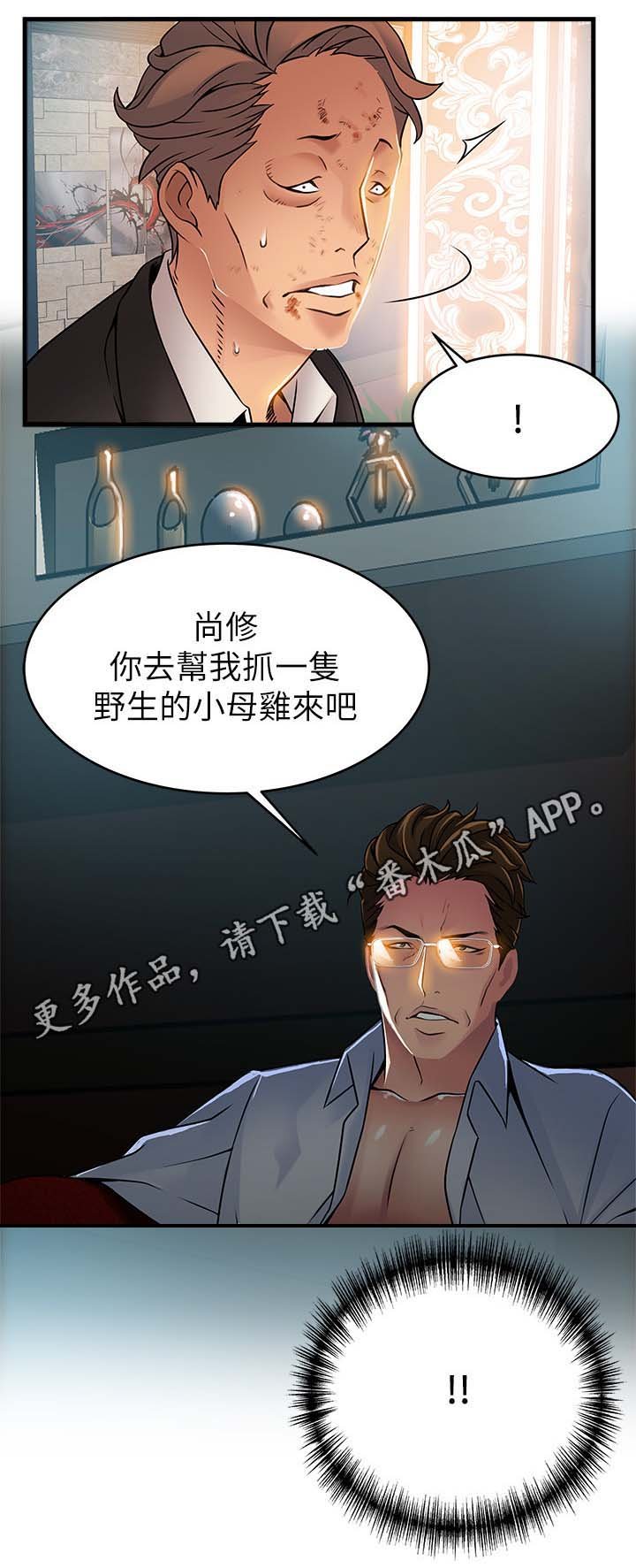 第58章：野生