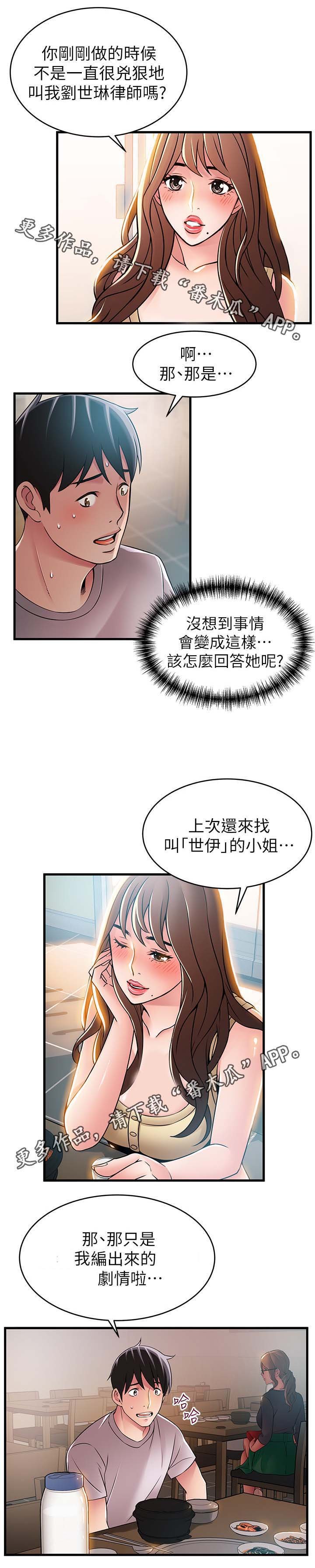 第61章：编出来的剧情