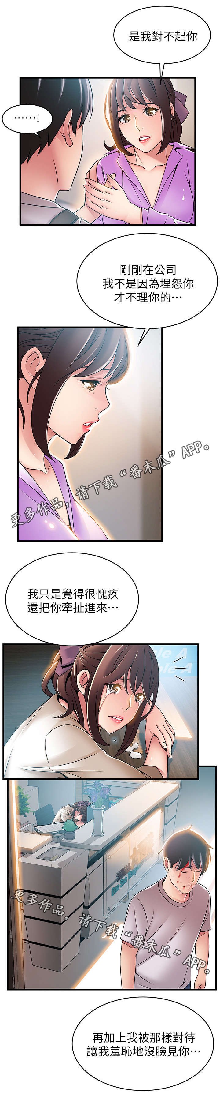 第67章：彻夜安慰你
