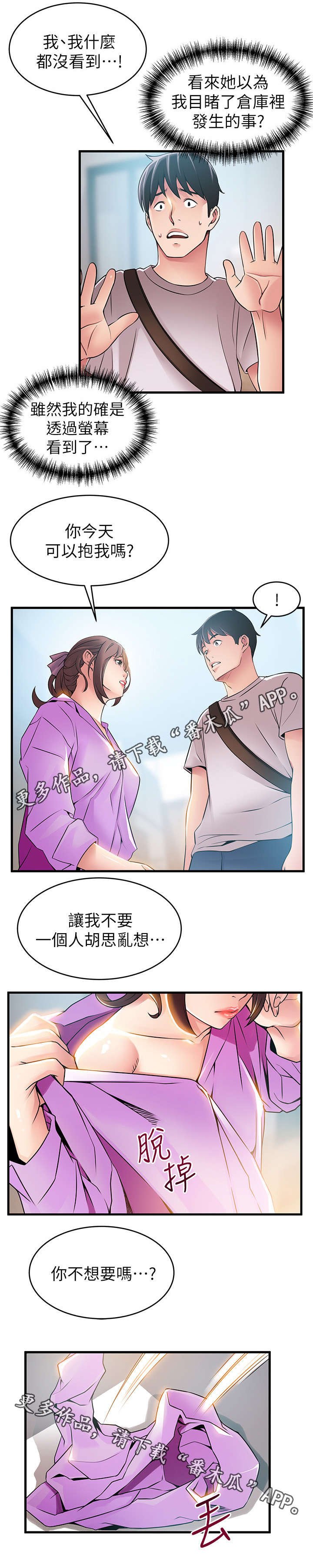 第67章：彻夜安慰你